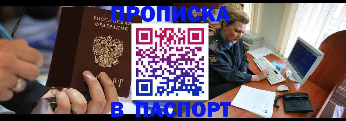 прописка регистрация в Дудинке