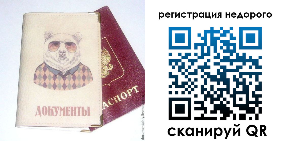 прописка в Дудинке