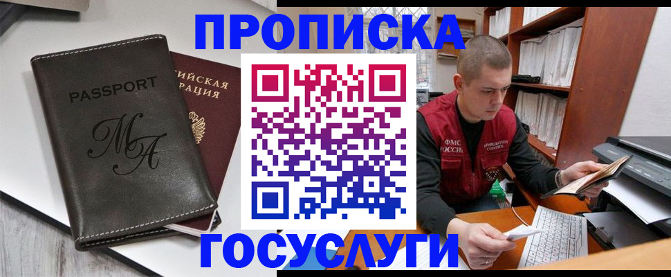 прописка паспорт в Дудинке