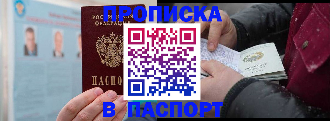 прописка регистрация в Дудинке