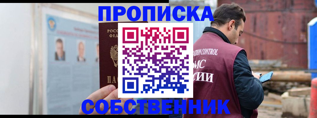 прописка законно в Дудинке